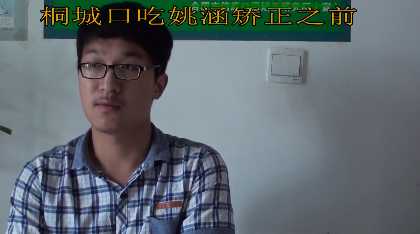 舌肌痉挛口吃的姚涵 桐城