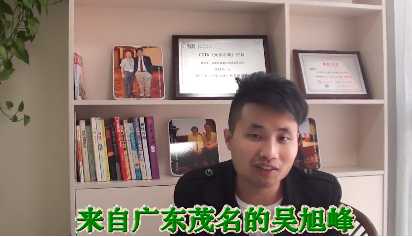 严重口吃广东茂名吴旭峰