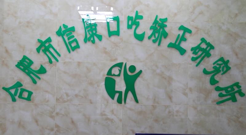 口吃的鉴别