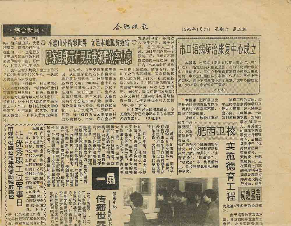 《合肥晚报》报道（1）