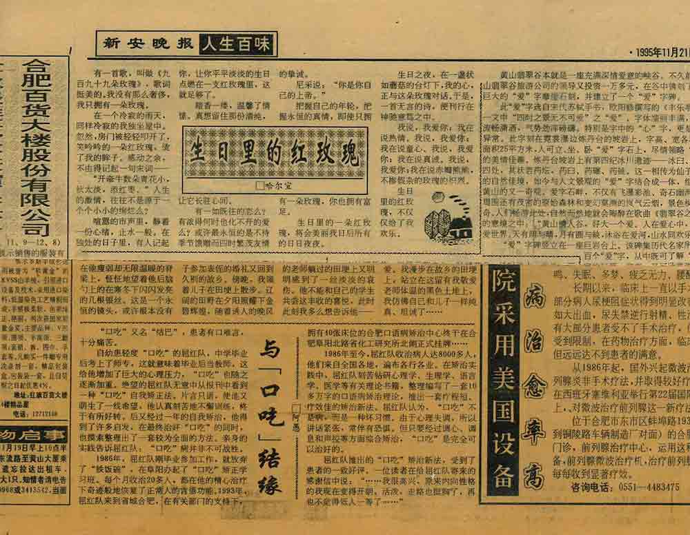 《新安晚报》报道