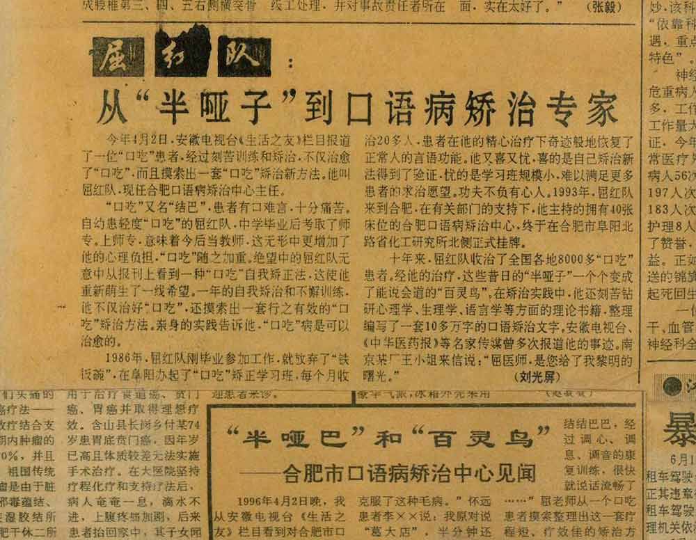 《安徽经济报》报道