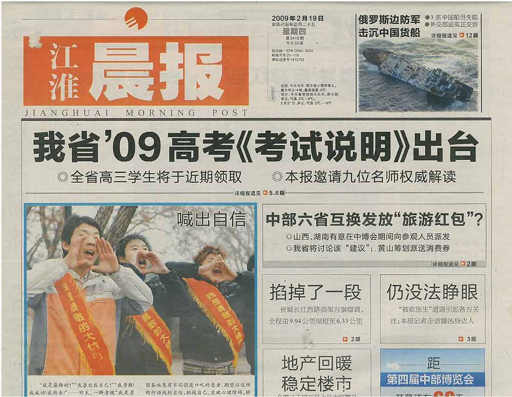 《江淮晨报》报道（2）