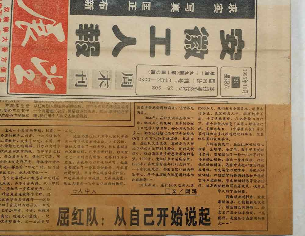 《安徽工人报》报道