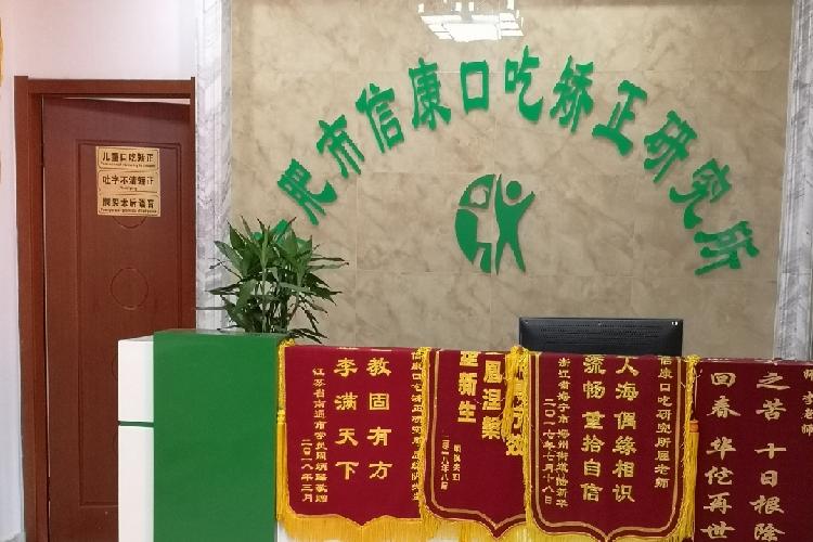 安徽口吃矫正学校靠谱么